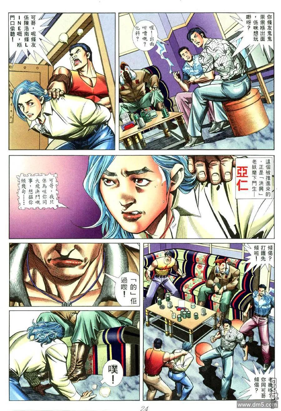 古惑仔 第448回 第18页