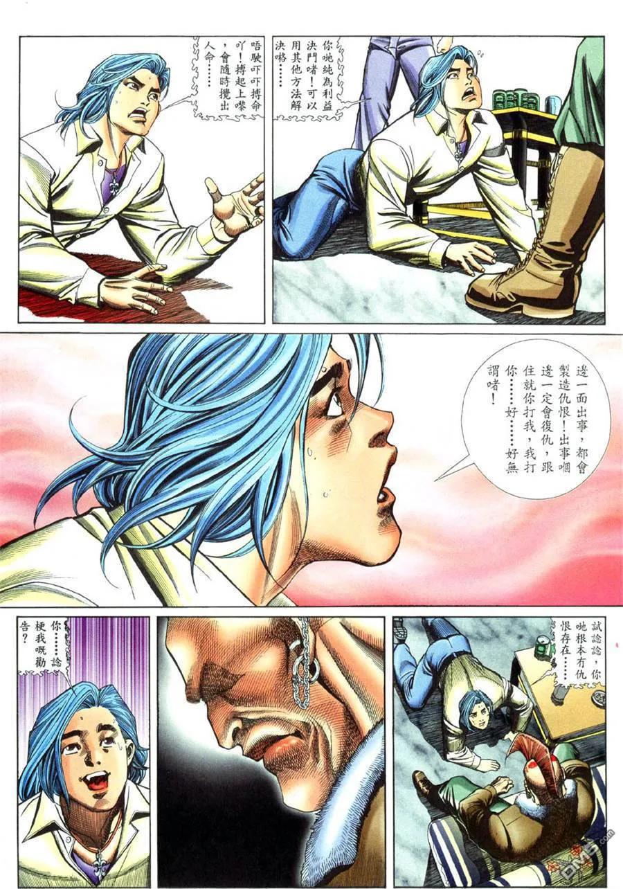 古惑仔 第448回 第20页