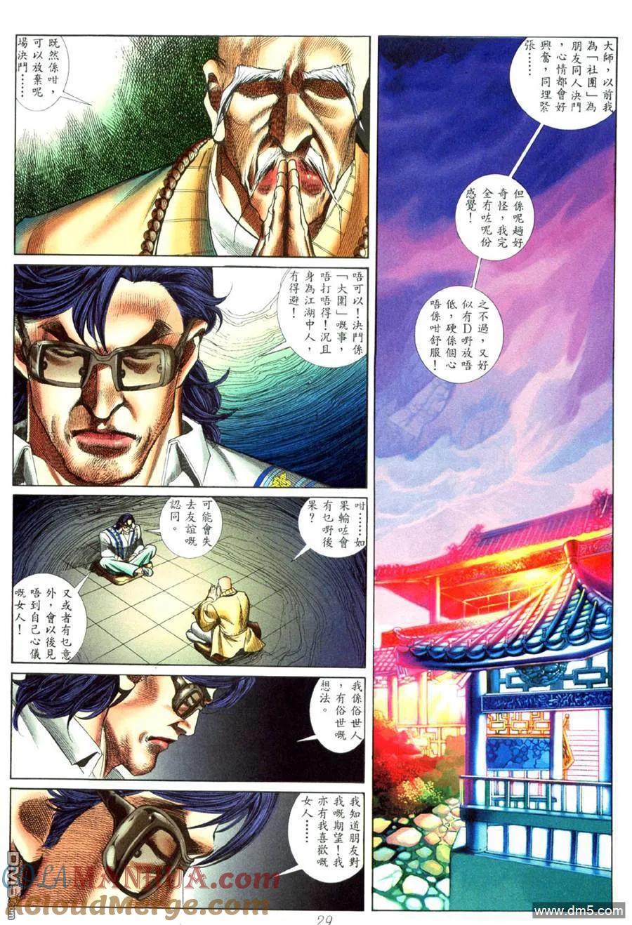 古惑仔 第448回 第23页