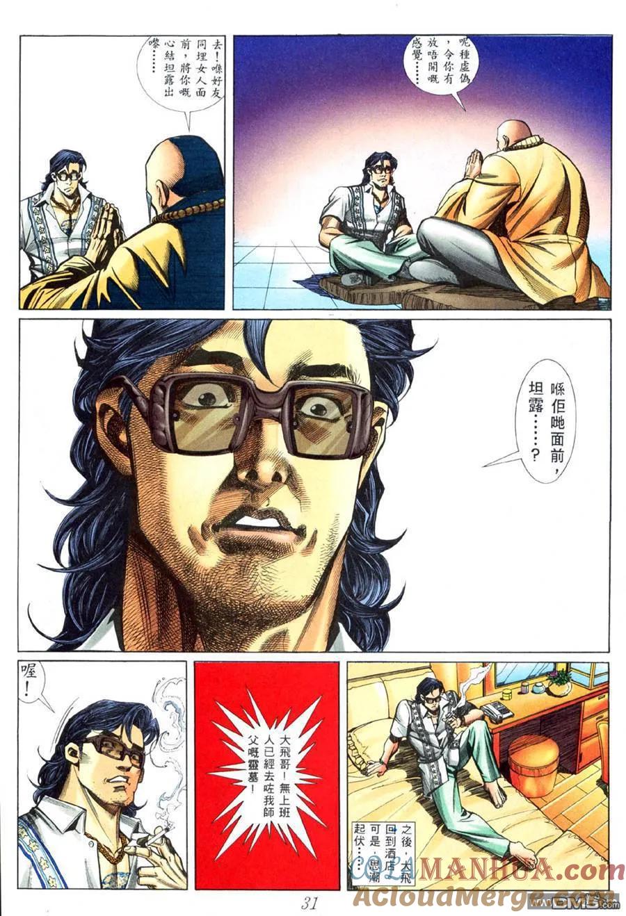 古惑仔 第448回 第25页