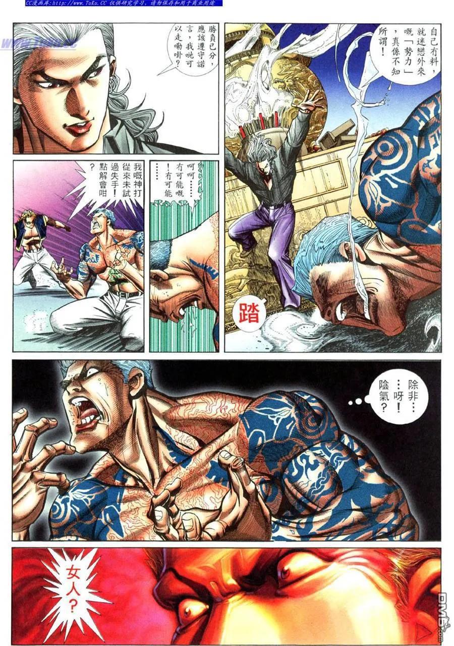 古惑仔 第448回 第8页
