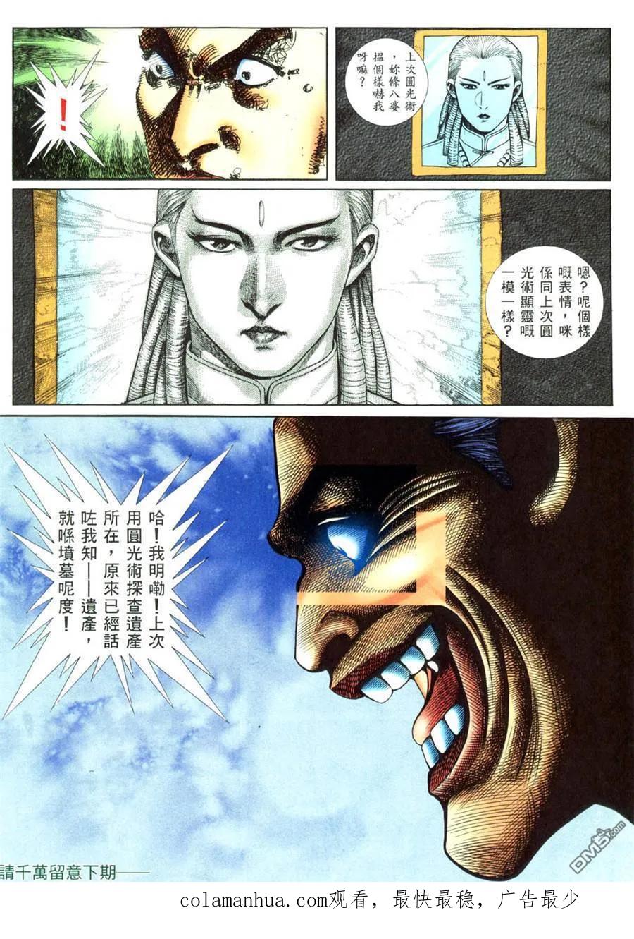 古惑仔 第448回 第28页