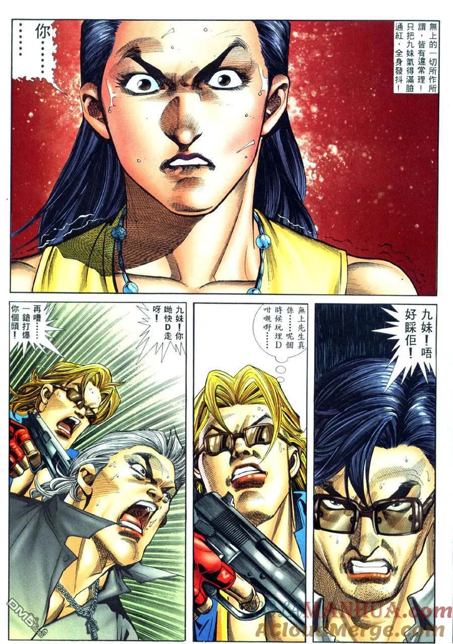 古惑仔 第449回 第15页
