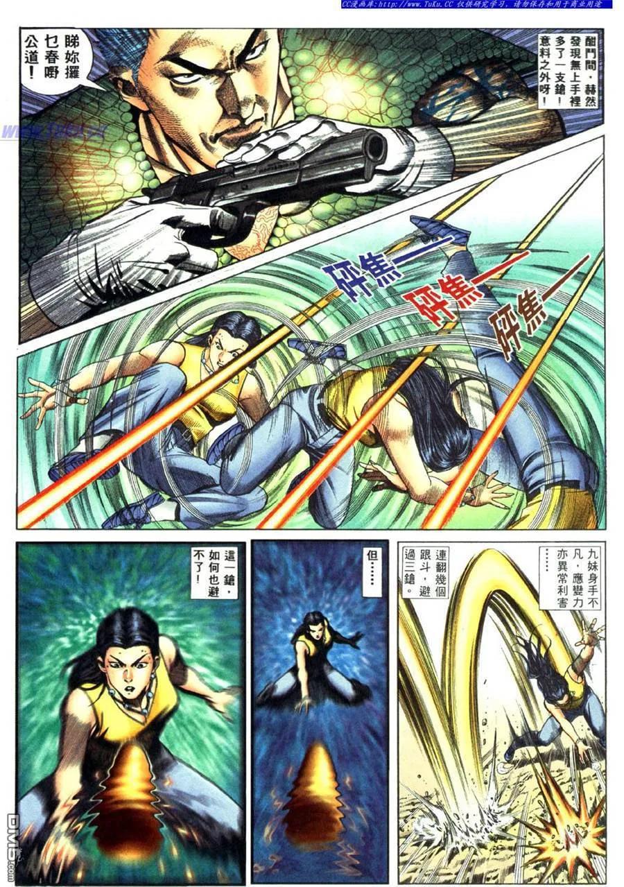 古惑仔 第449回 第8页