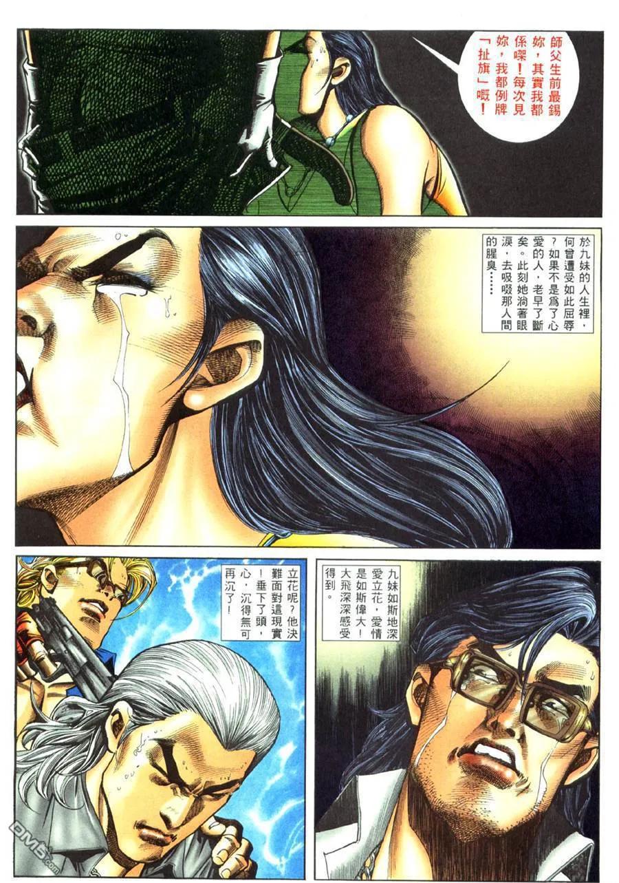 古惑仔 第449回 第18页