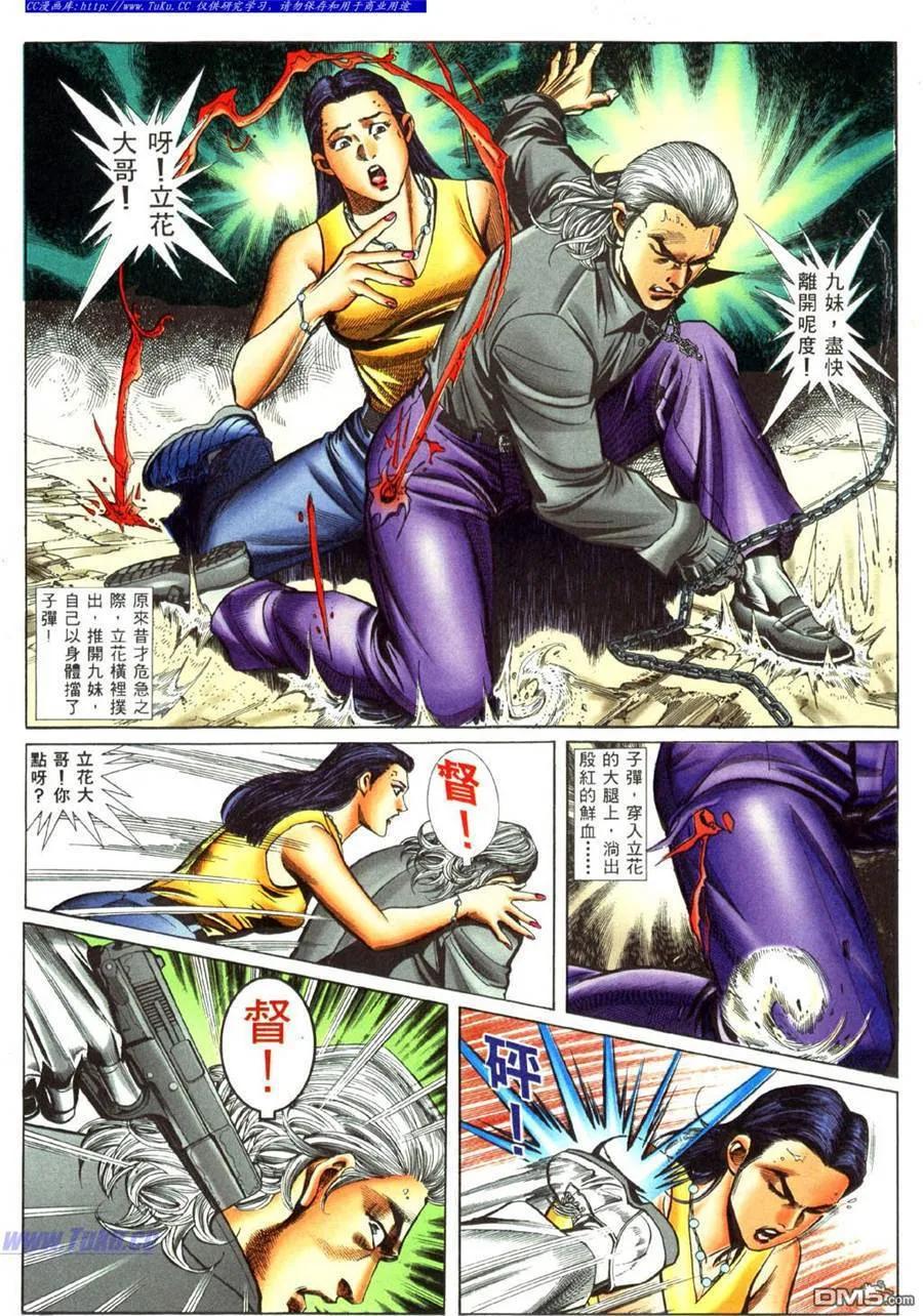 古惑仔 第449回 第10页