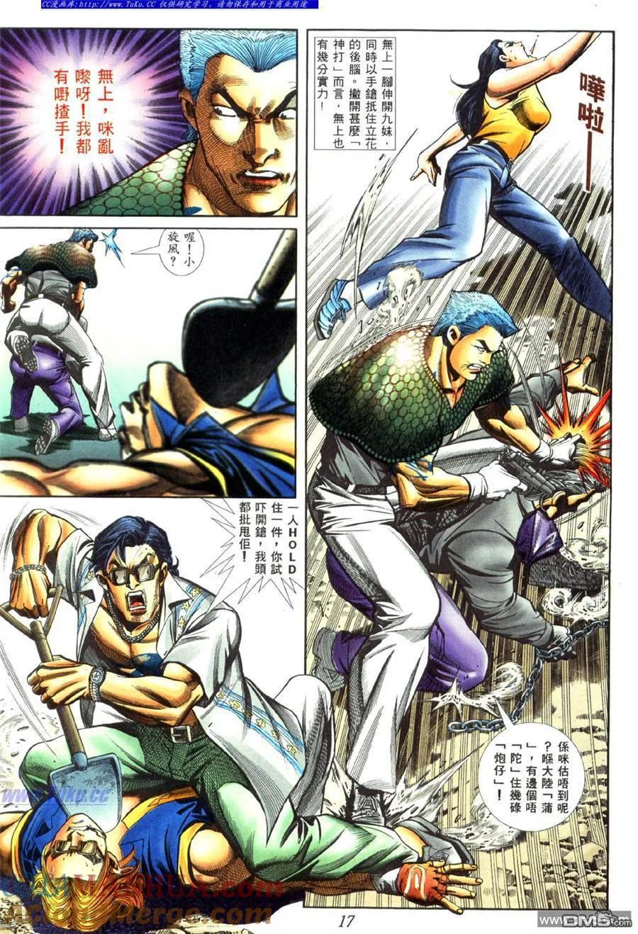 古惑仔 第449回 第11页