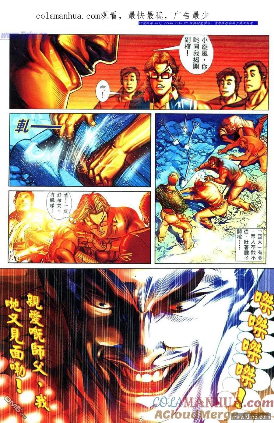 古惑仔 第449回 第1页