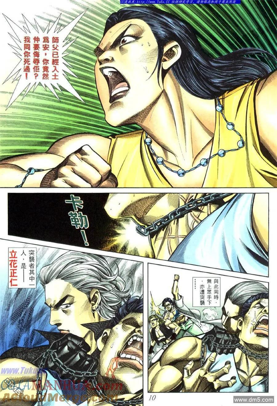 古惑仔 第449回 第5页