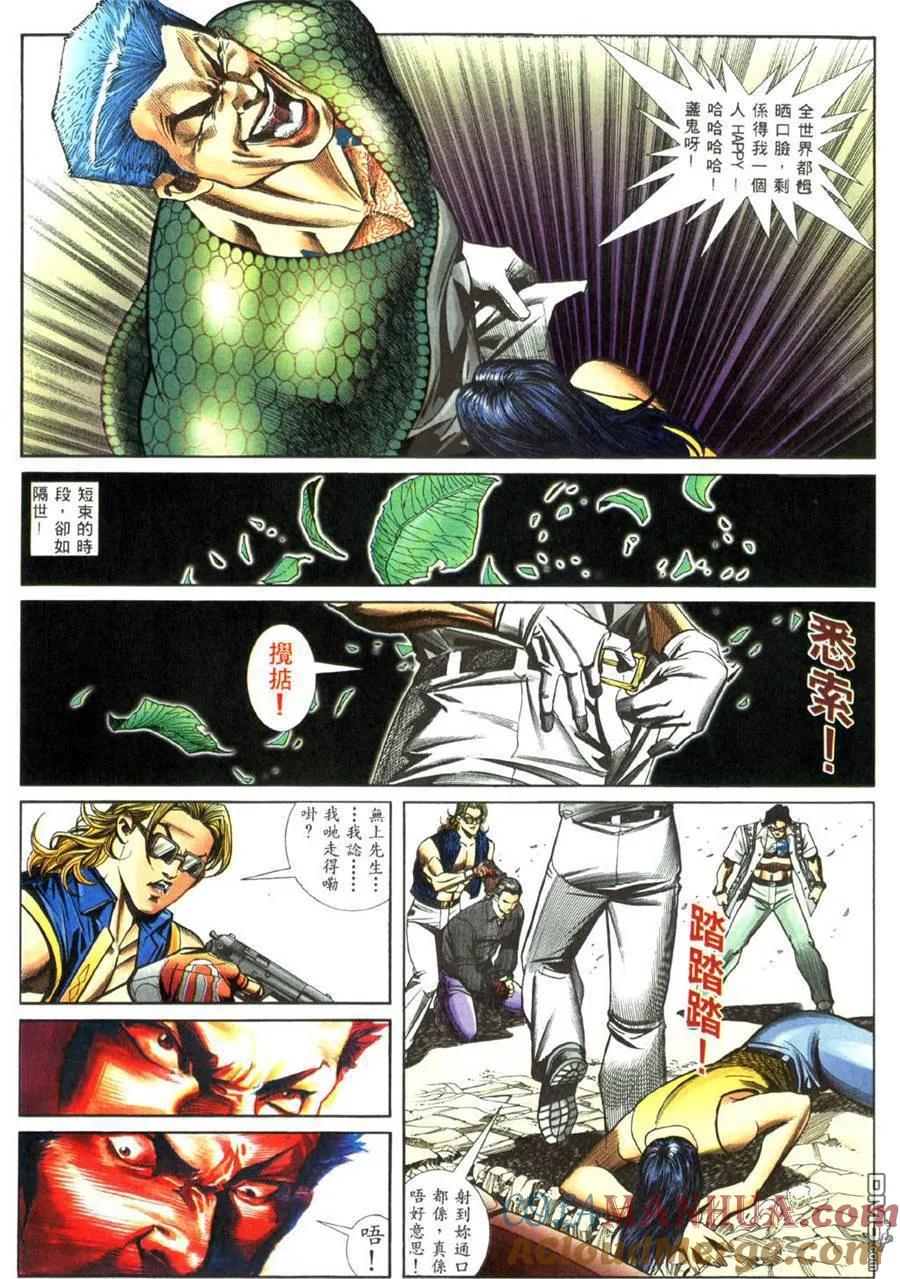 古惑仔 第449回 第19页