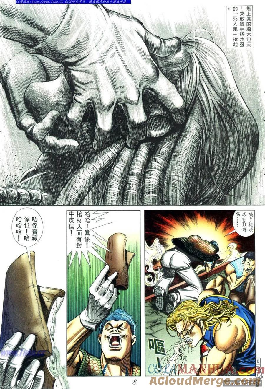 古惑仔 第449回 第3页
