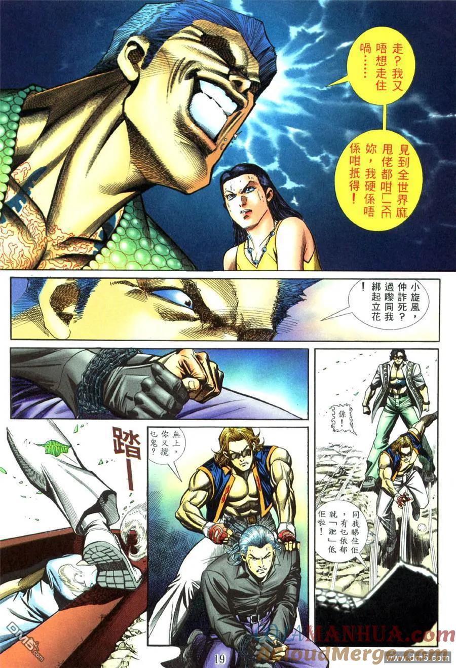 古惑仔 第449回 第13页