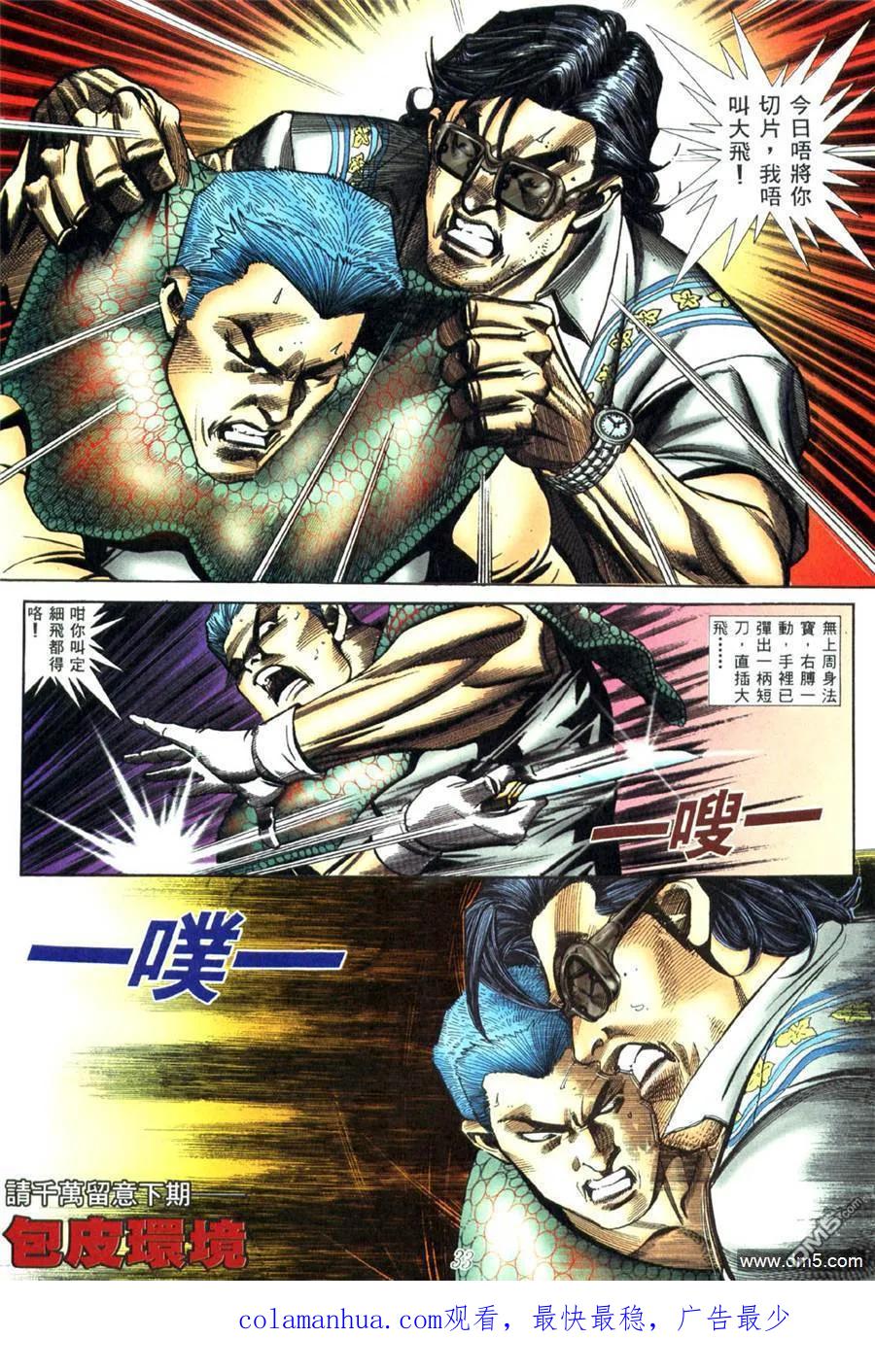 古惑仔 第449回 第24页