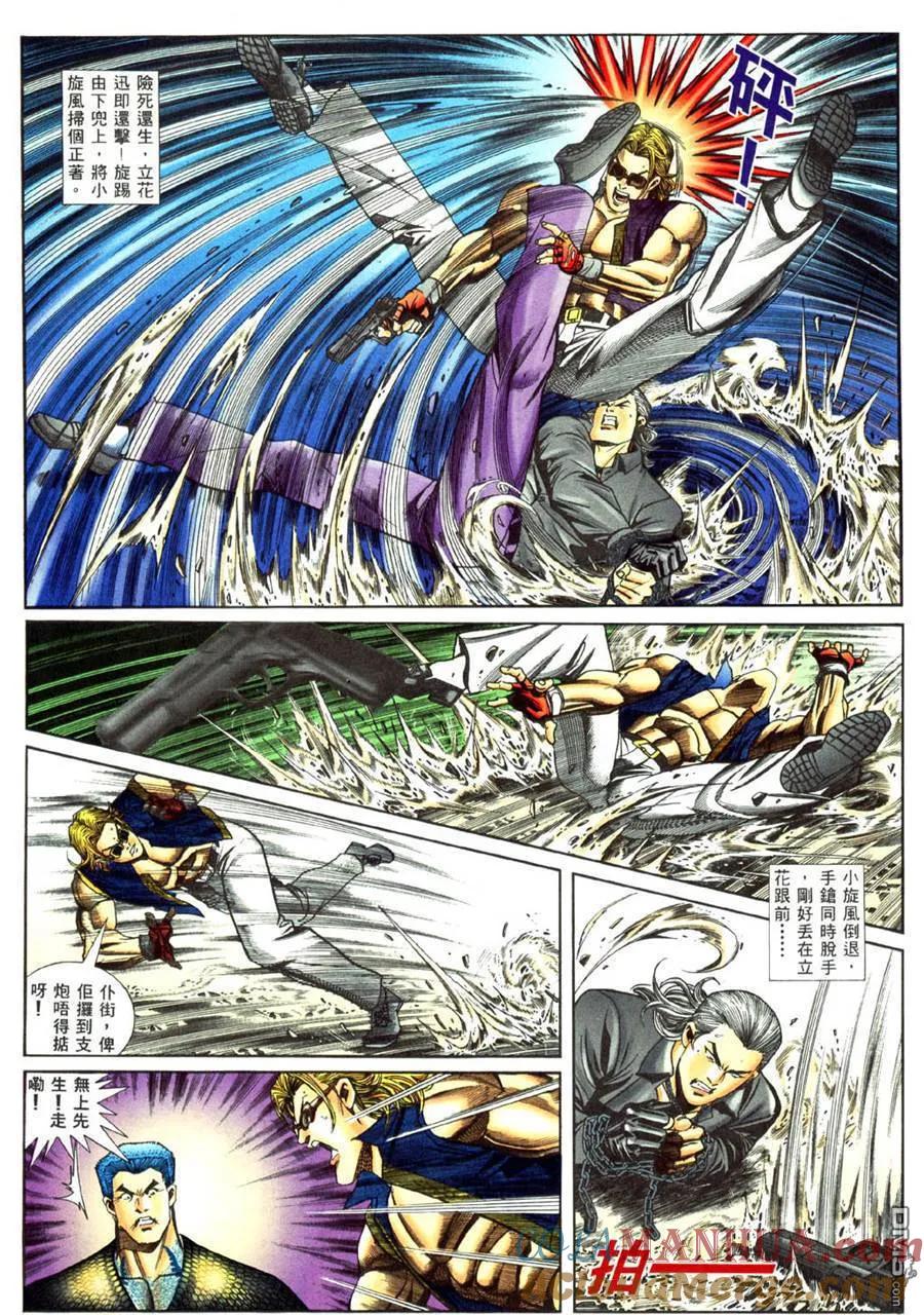 古惑仔 第449回 第21页