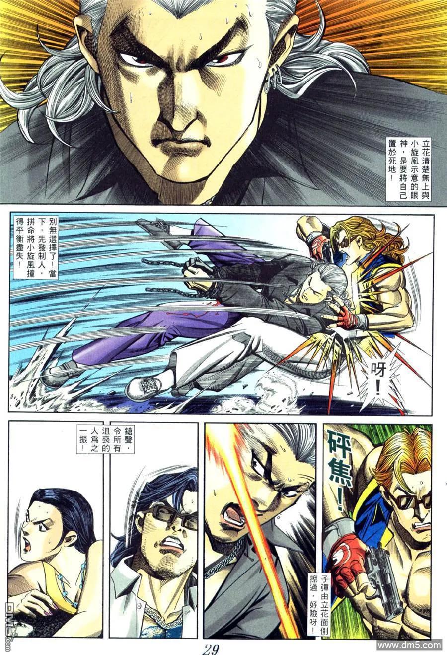 古惑仔 第449回 第20页