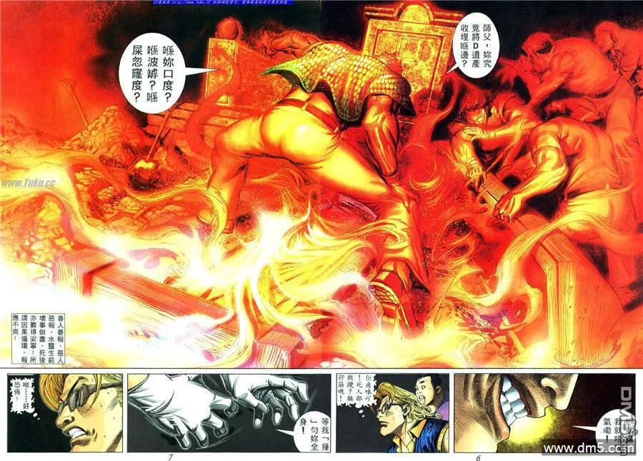 古惑仔 第449回 第2页