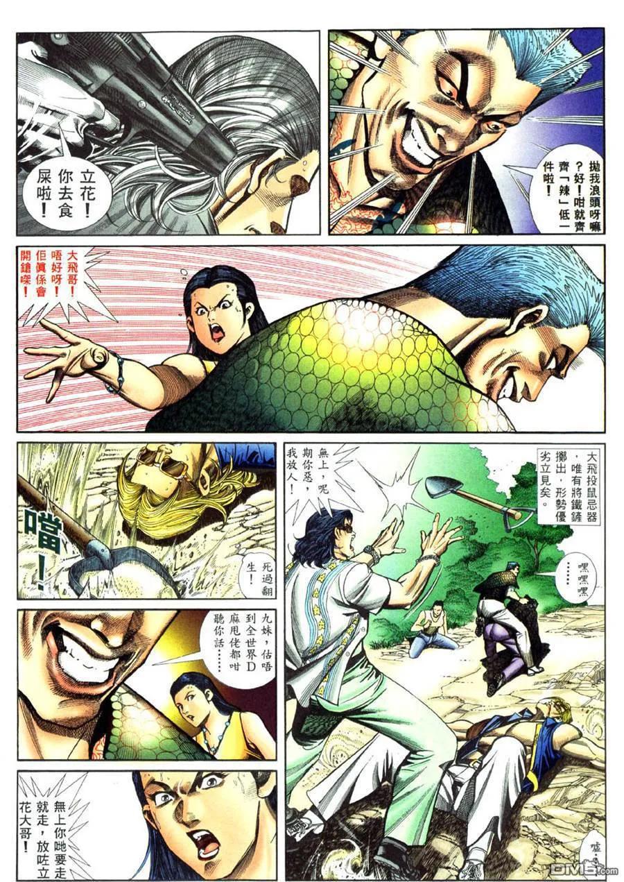古惑仔 第449回 第12页