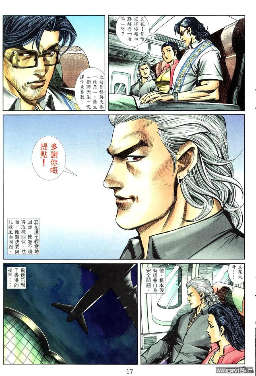 古惑仔 第450回 第12页