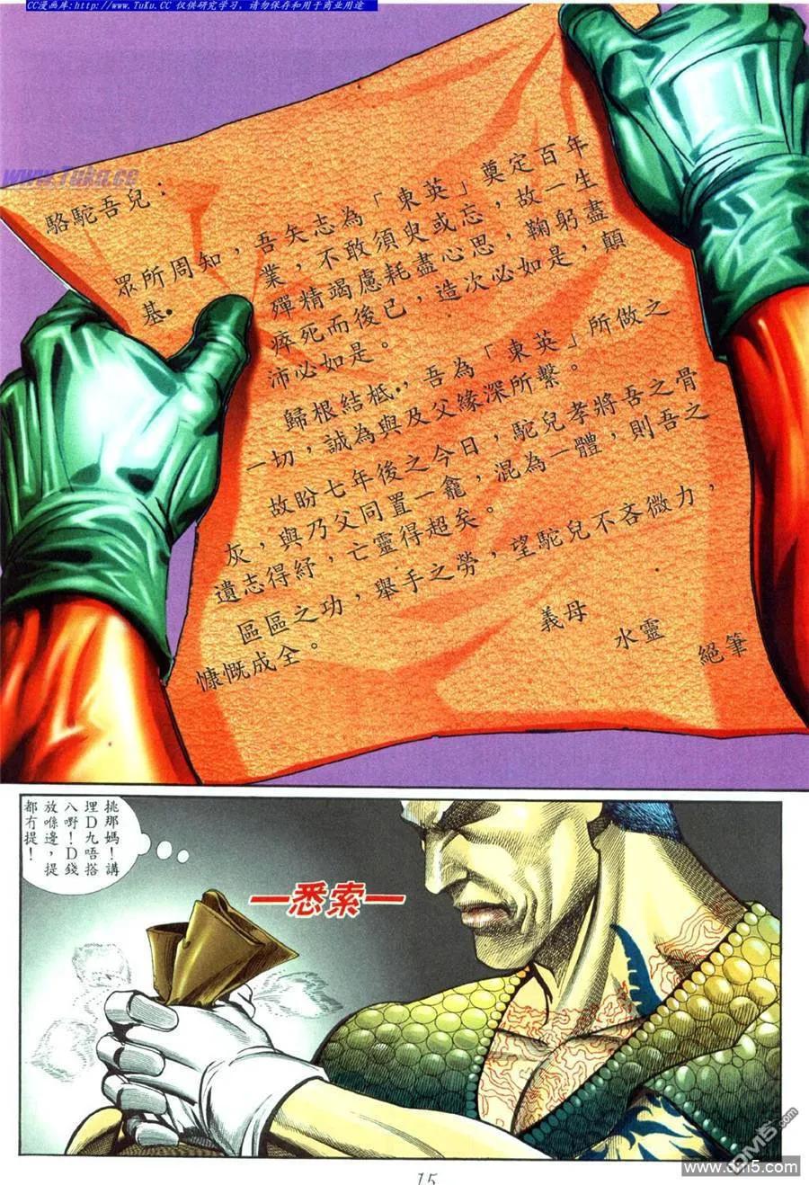 古惑仔 第450回 第10页