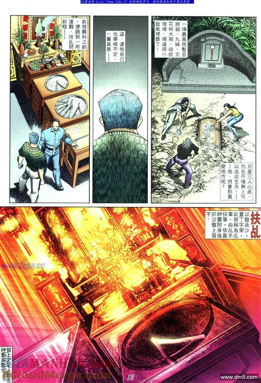 古惑仔 第450回 第7页
