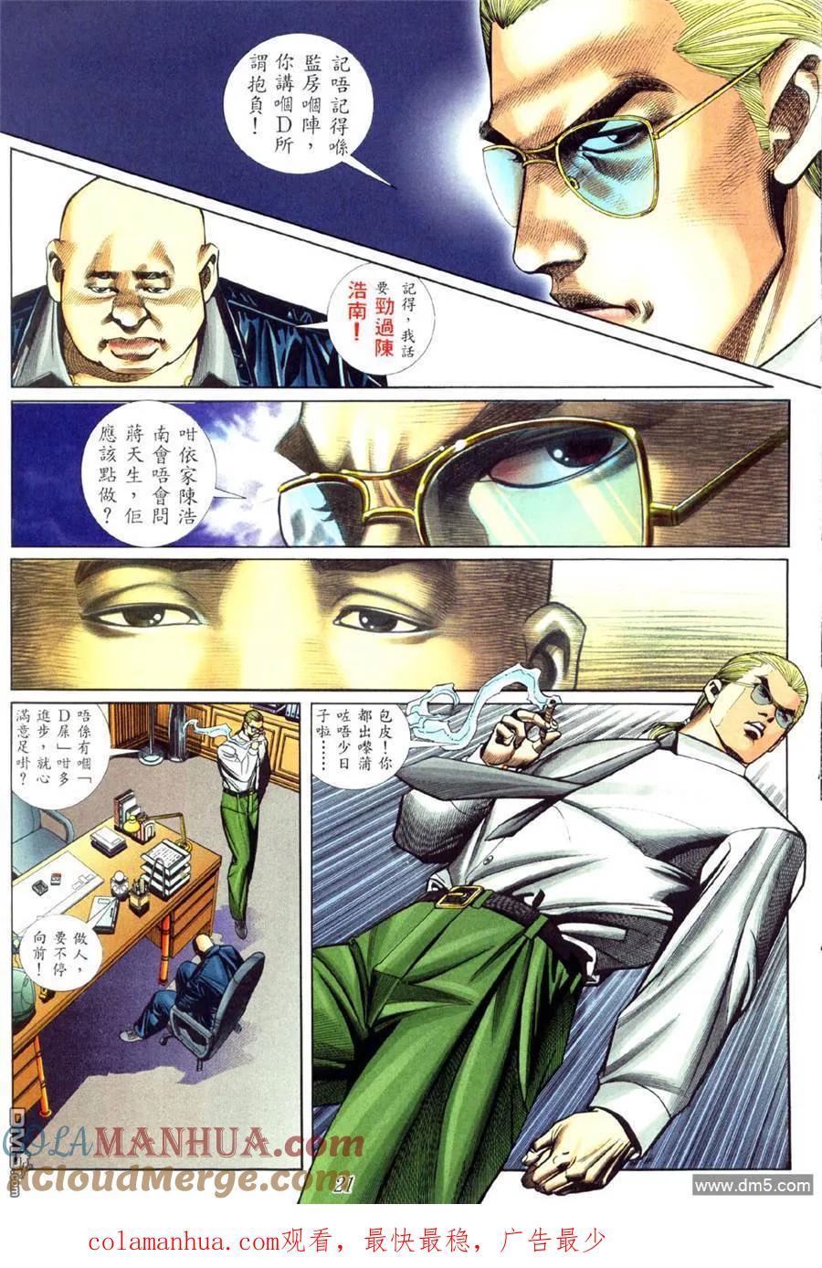 古惑仔 第450回 第15页