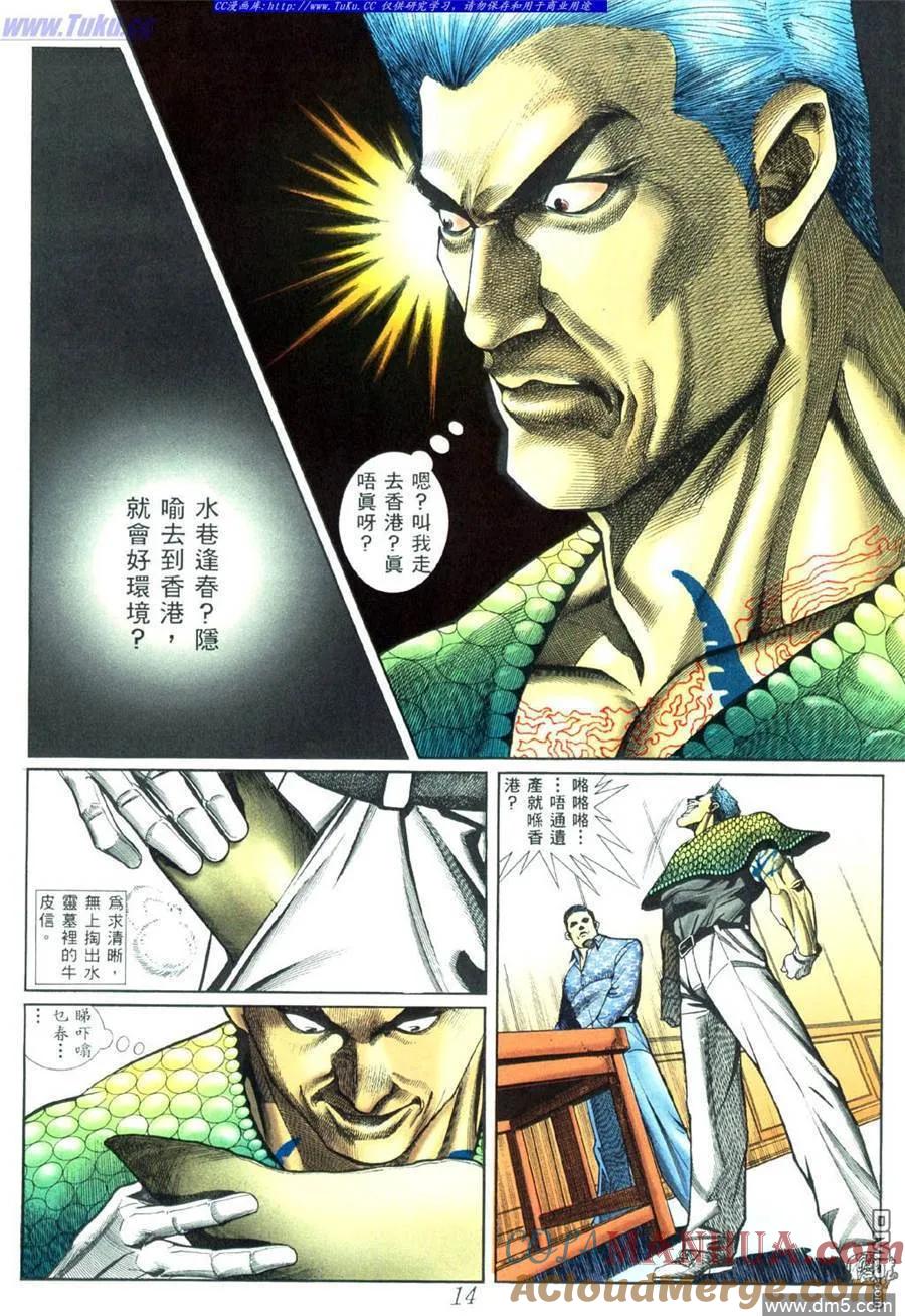 古惑仔 第450回 第9页