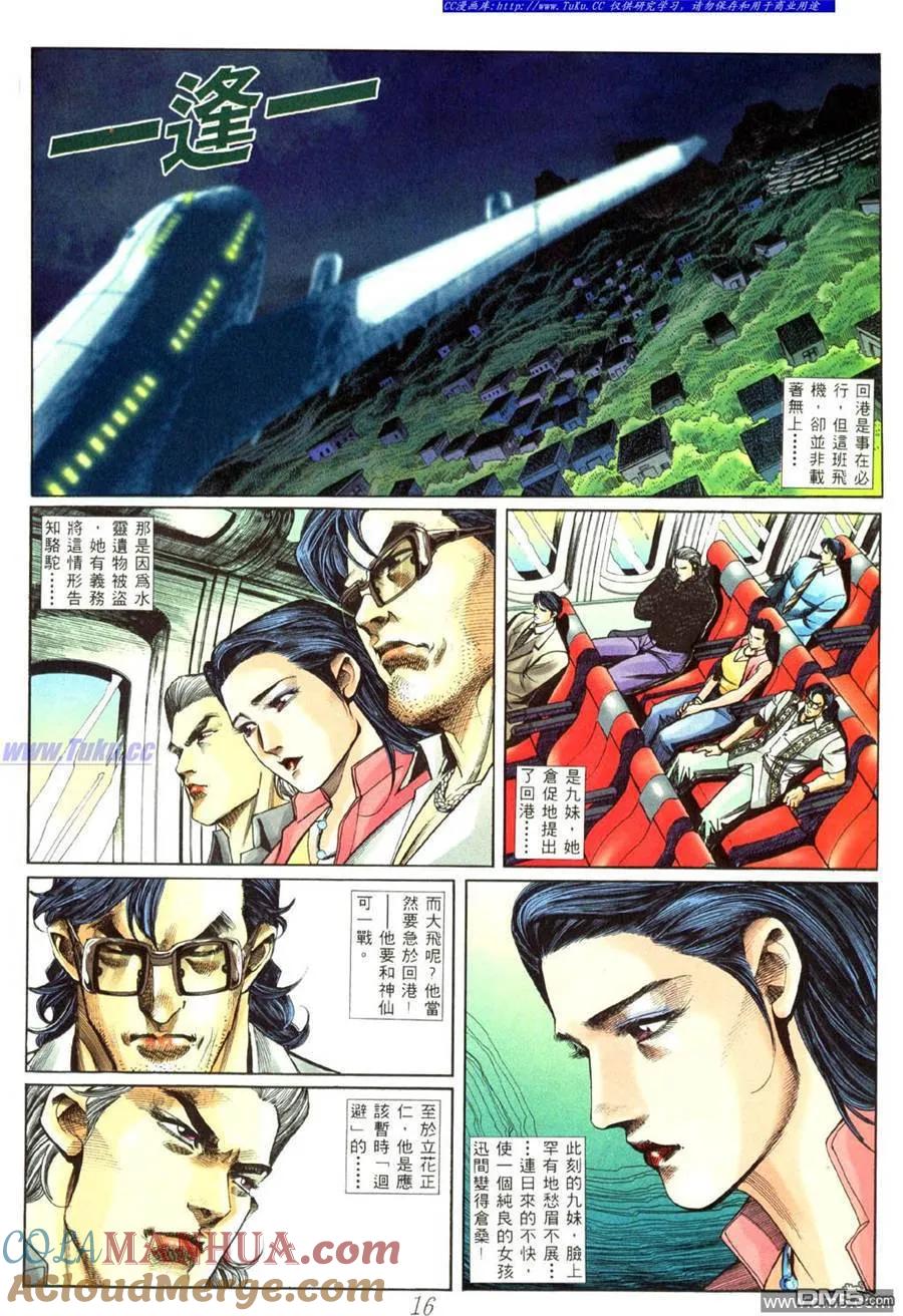 古惑仔 第450回 第11页