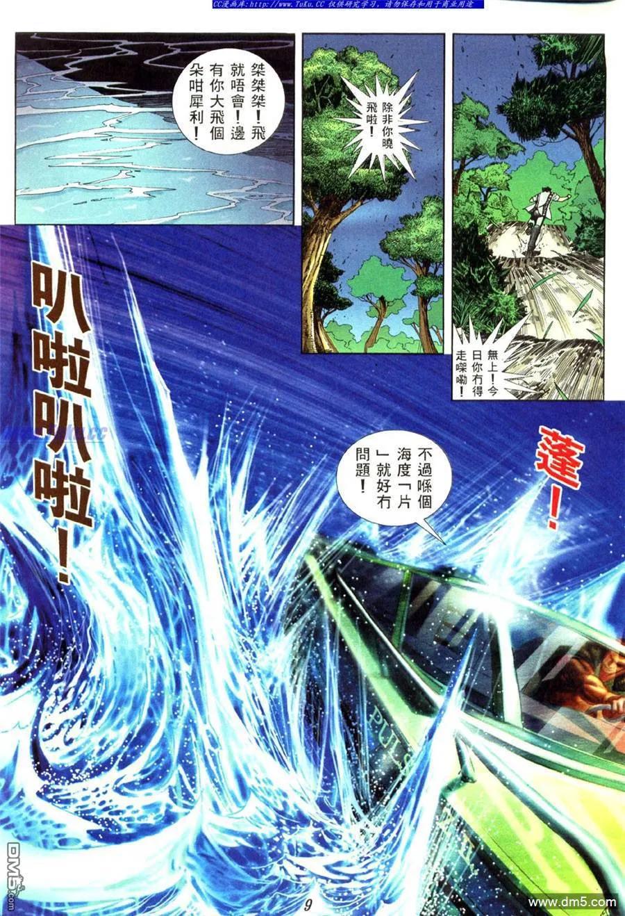 古惑仔 第450回 第4页