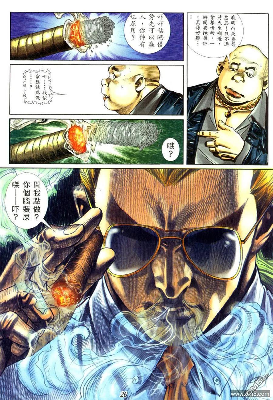 古惑仔 第450回 第14页