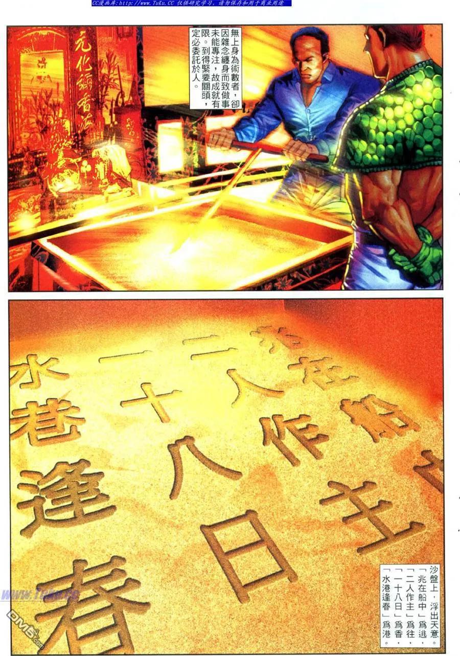 古惑仔 第450回 第8页