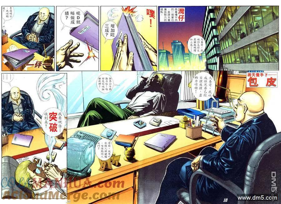 古惑仔 第450回 第13页