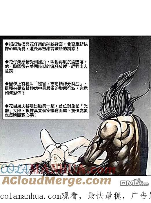 古惑仔 第46回 第29页