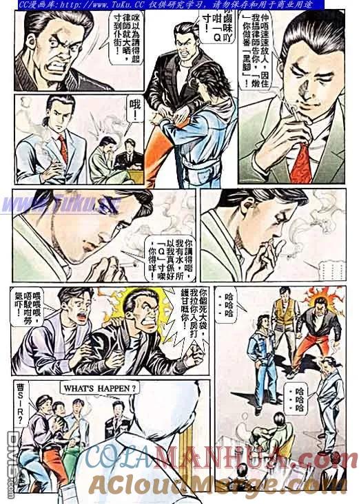 古惑仔 第46回 第5页
