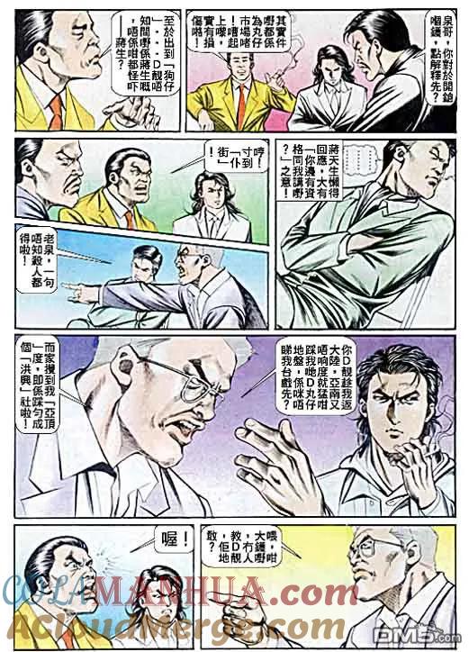 古惑仔 第46回 第23页