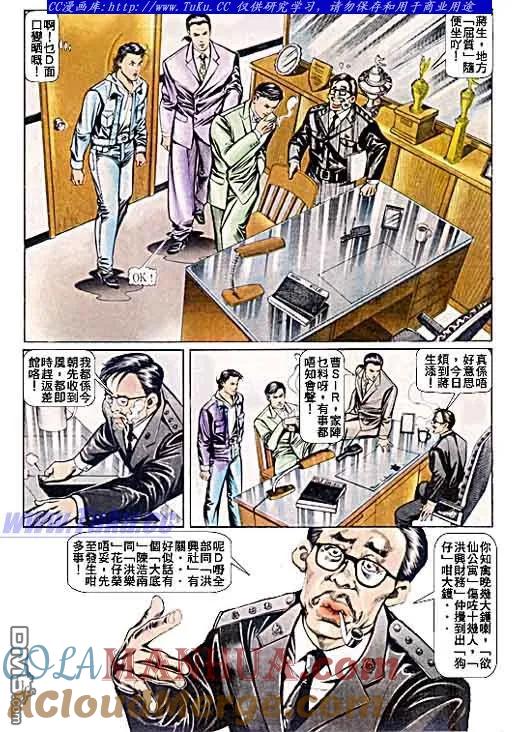 古惑仔 第46回 第7页