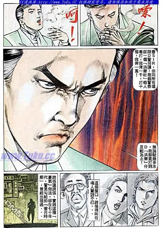 古惑仔 第46回 第10页