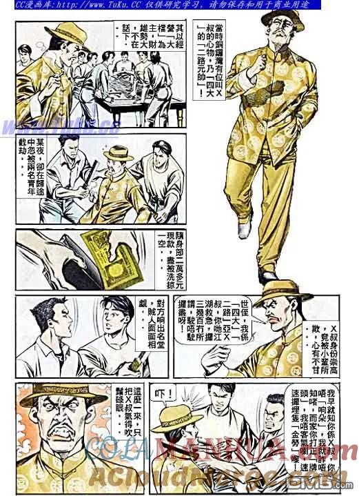 古惑仔 第46回 第11页