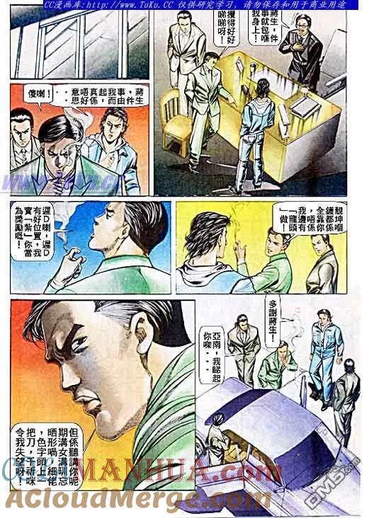 古惑仔 第46回 第13页