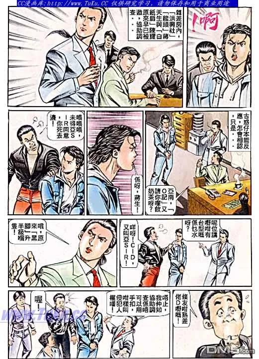 古惑仔 第46回 第4页