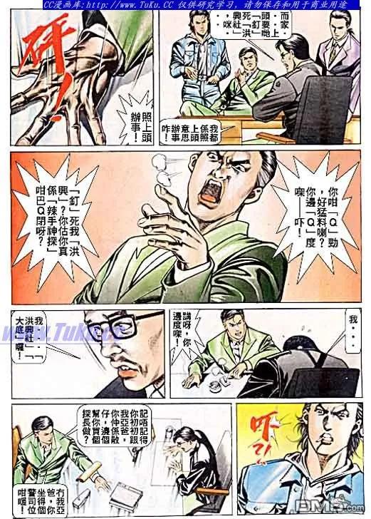 古惑仔 第46回 第8页