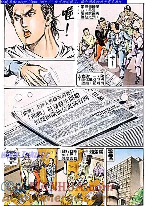 古惑仔 第46回 第3页
