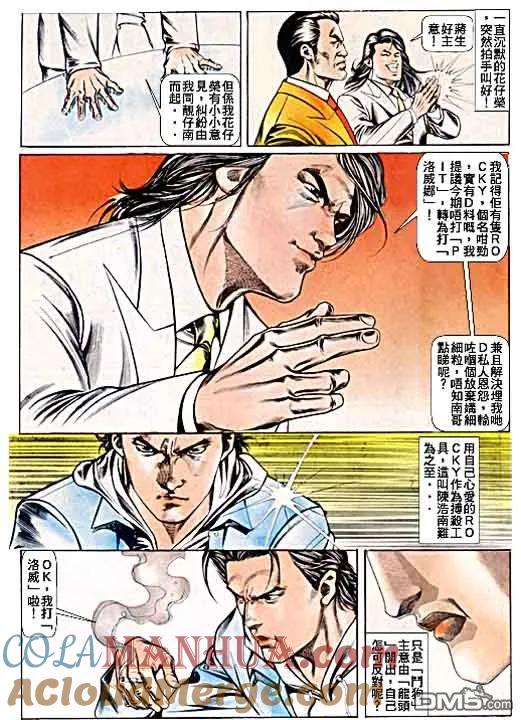 古惑仔 第46回 第27页