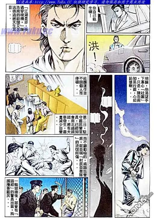 古惑仔 第46回 第14页