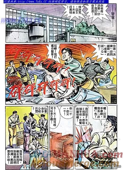 古惑仔 第46回 第15页