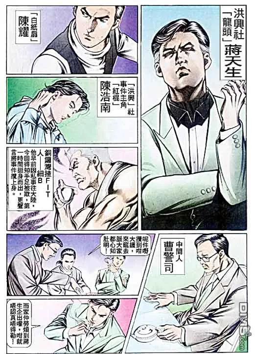 古惑仔 第46回 第22页