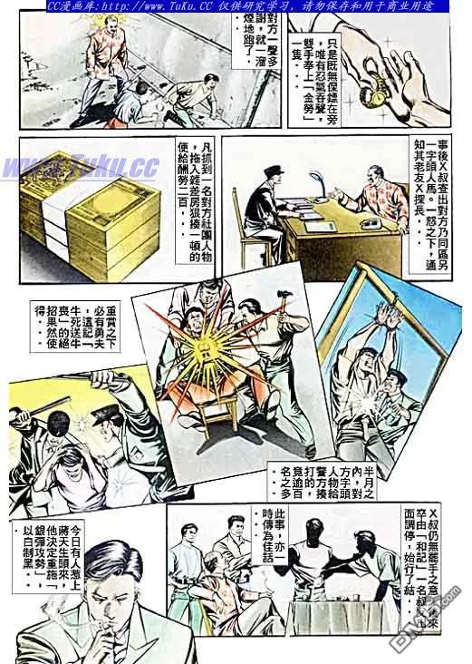 古惑仔 第46回 第12页