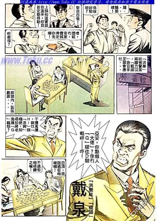 古惑仔 第46回 第16页