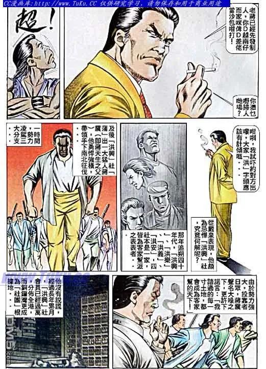 古惑仔 第46回 第18页