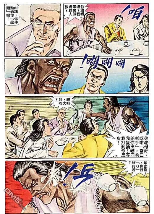 古惑仔 第46回 第24页