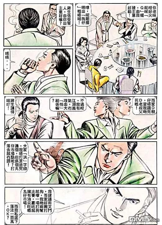 古惑仔 第46回 第26页